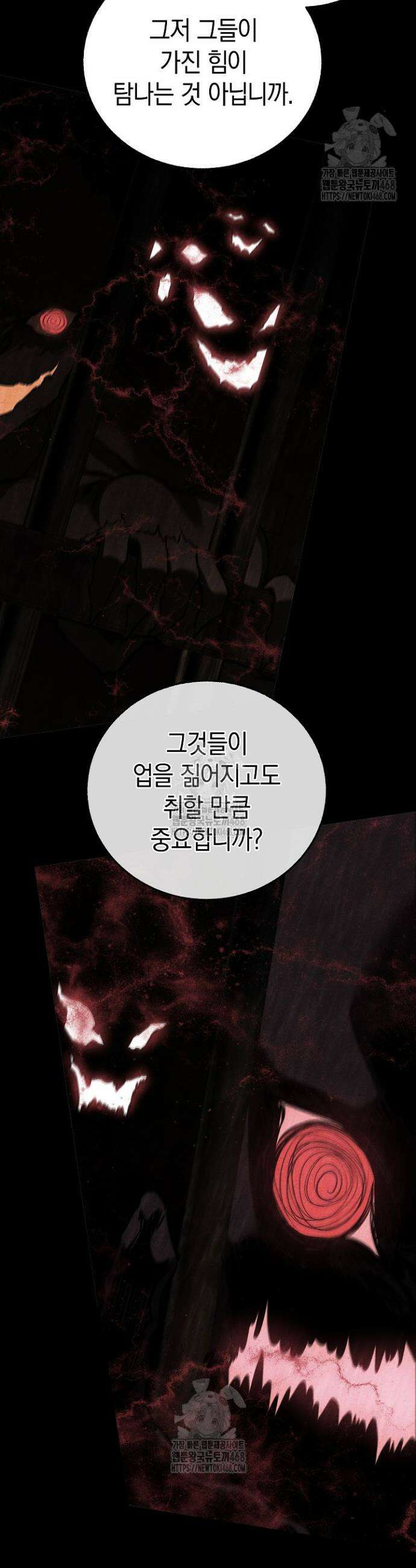 천하제일인의 소꿉친구 78화 16