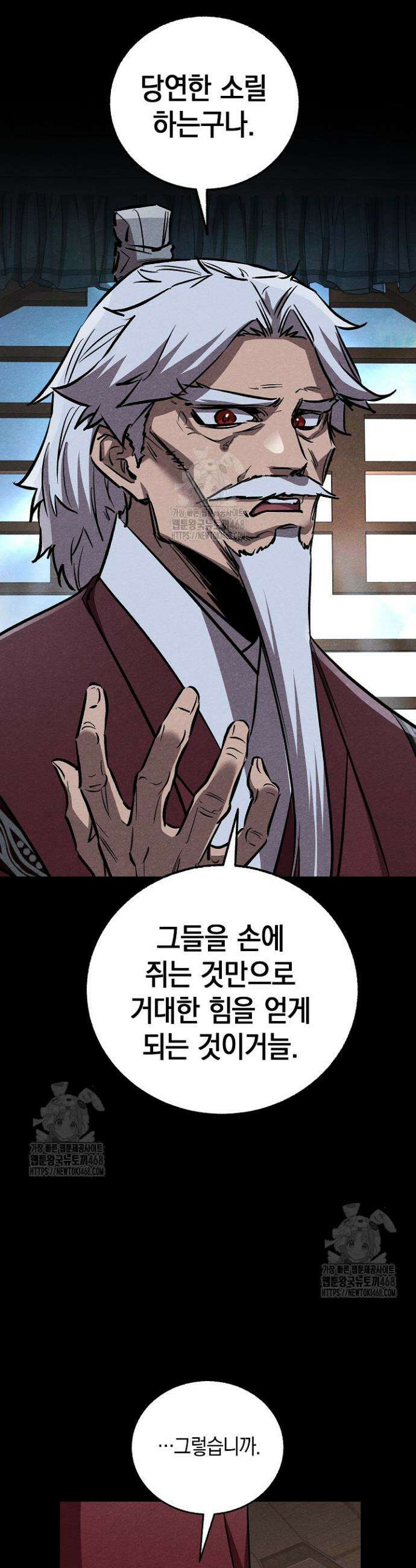 천하제일인의 소꿉친구 78화 17