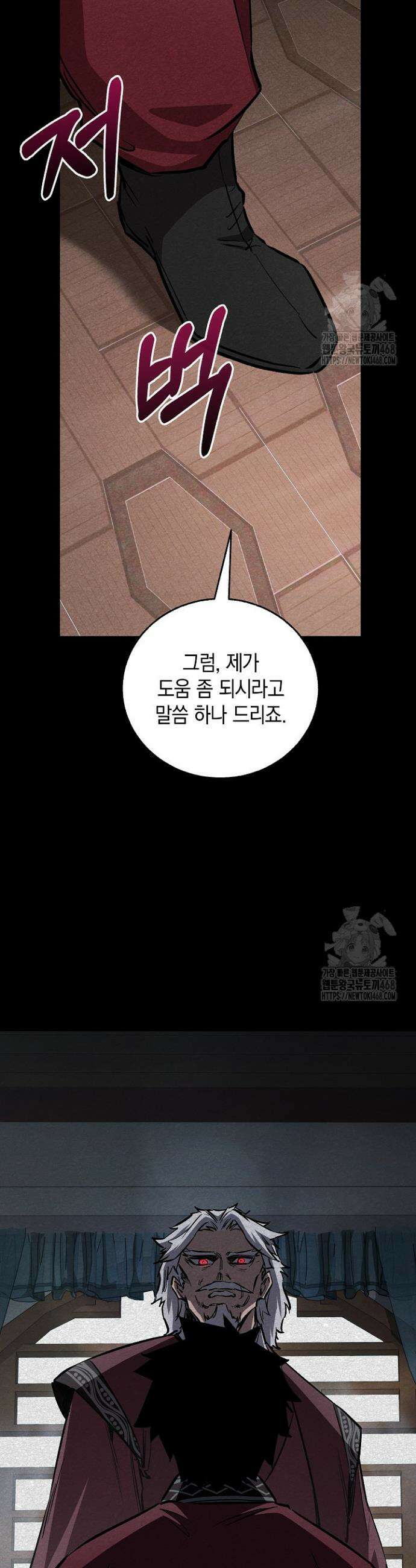 천하제일인의 소꿉친구 78화 18