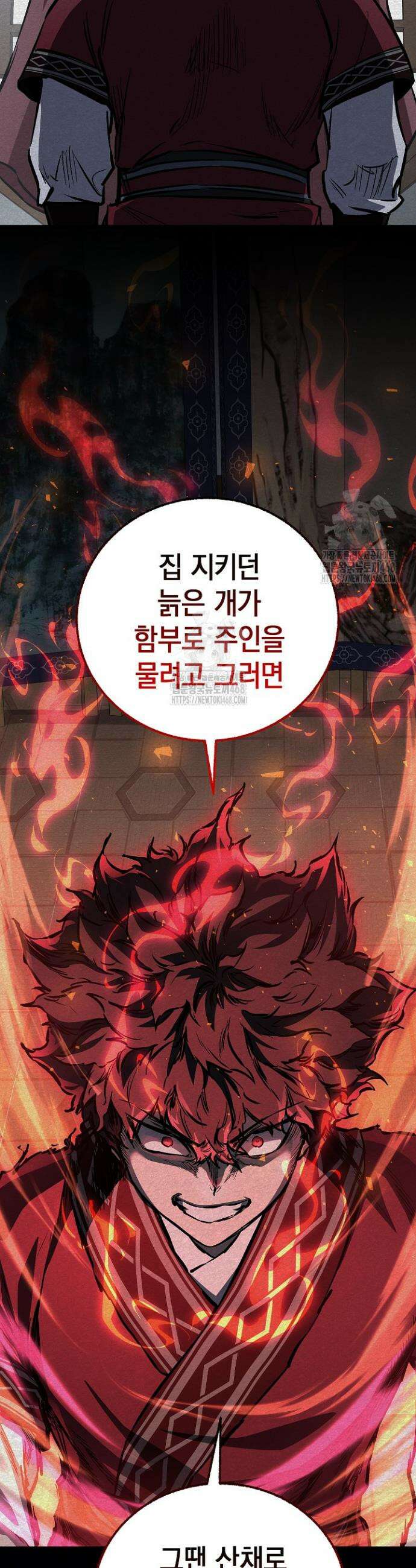 천하제일인의 소꿉친구 78화 19