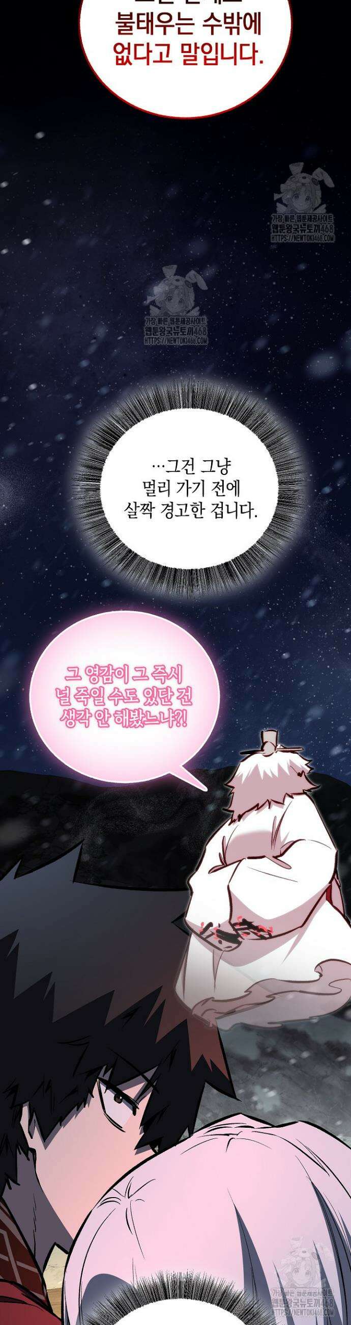 천하제일인의 소꿉친구 78화 20