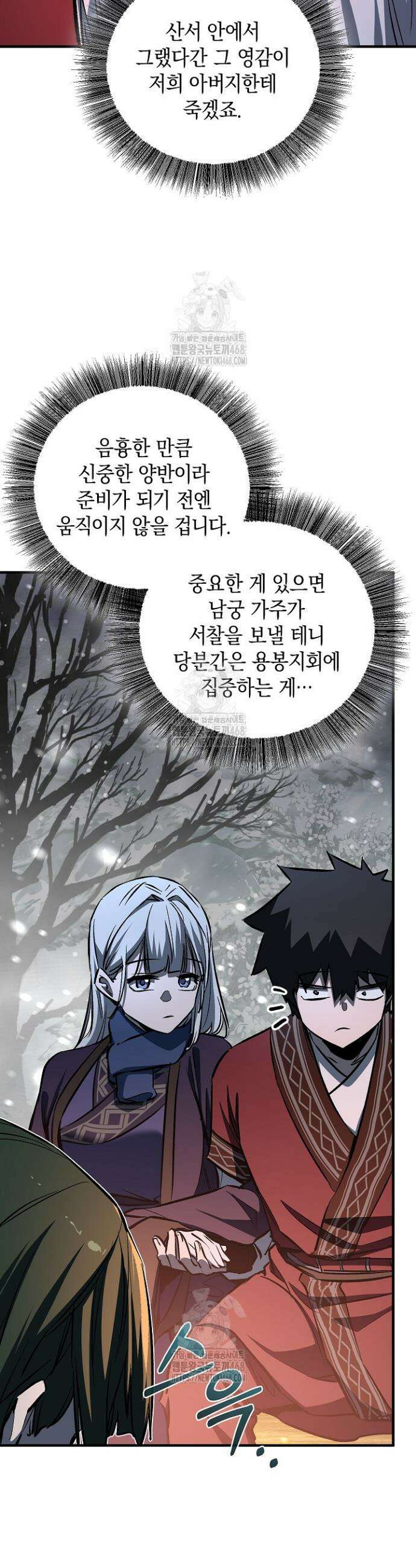 천하제일인의 소꿉친구 78화 21