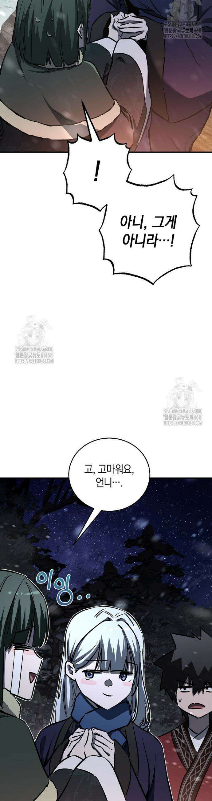 천하제일인의 소꿉친구 78화 24