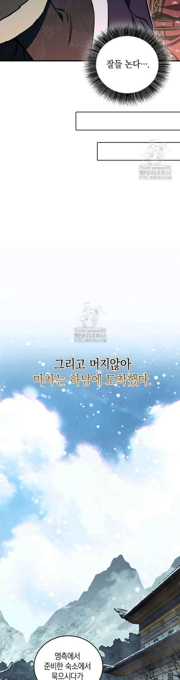 천하제일인의 소꿉친구 78화 25