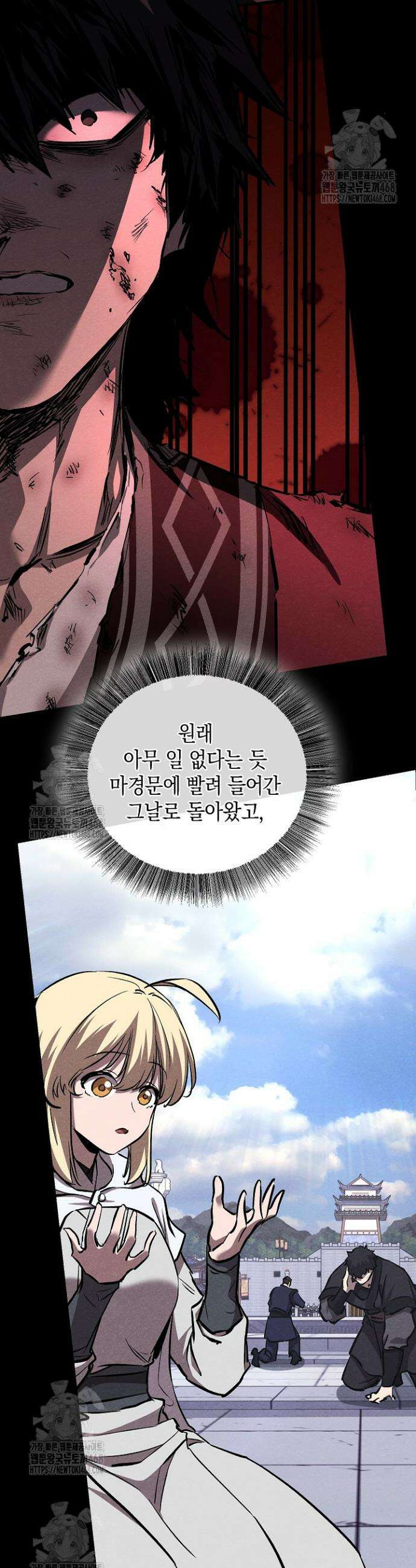 천하제일인의 소꿉친구 78화 30
