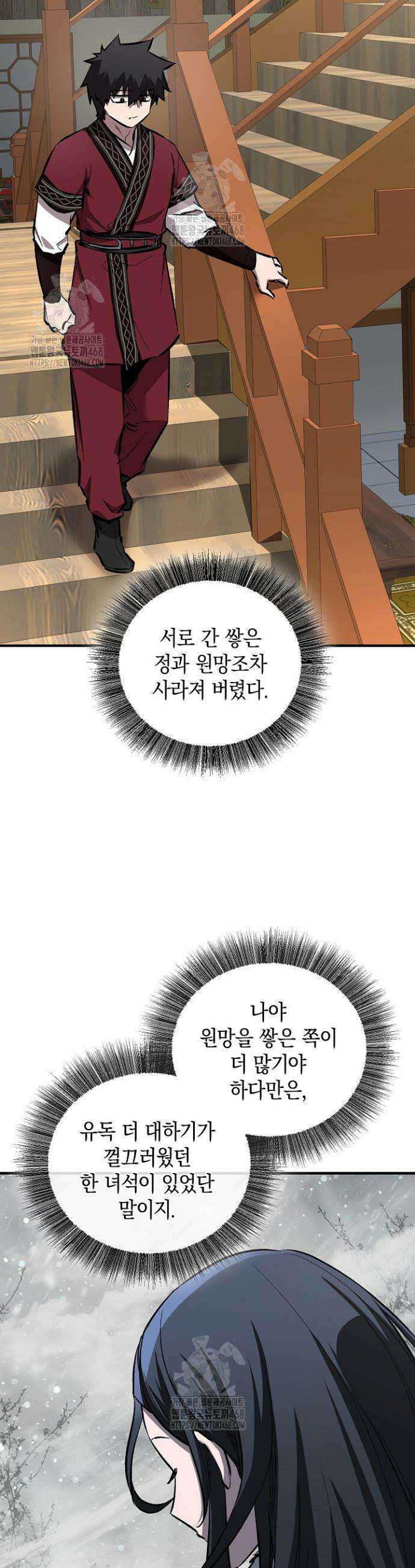 천하제일인의 소꿉친구 78화 32