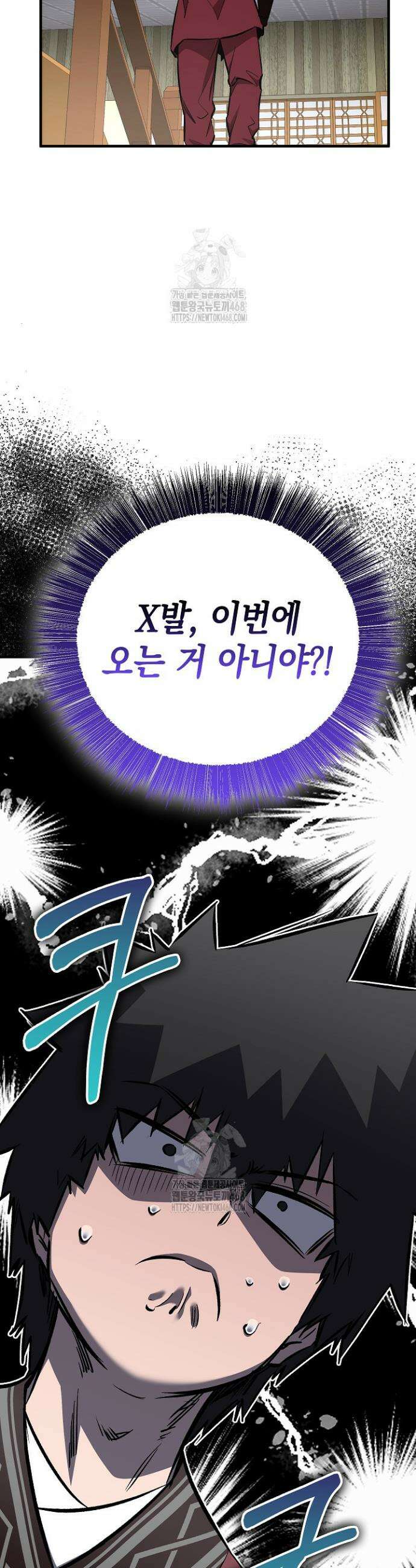 천하제일인의 소꿉친구 78화 34