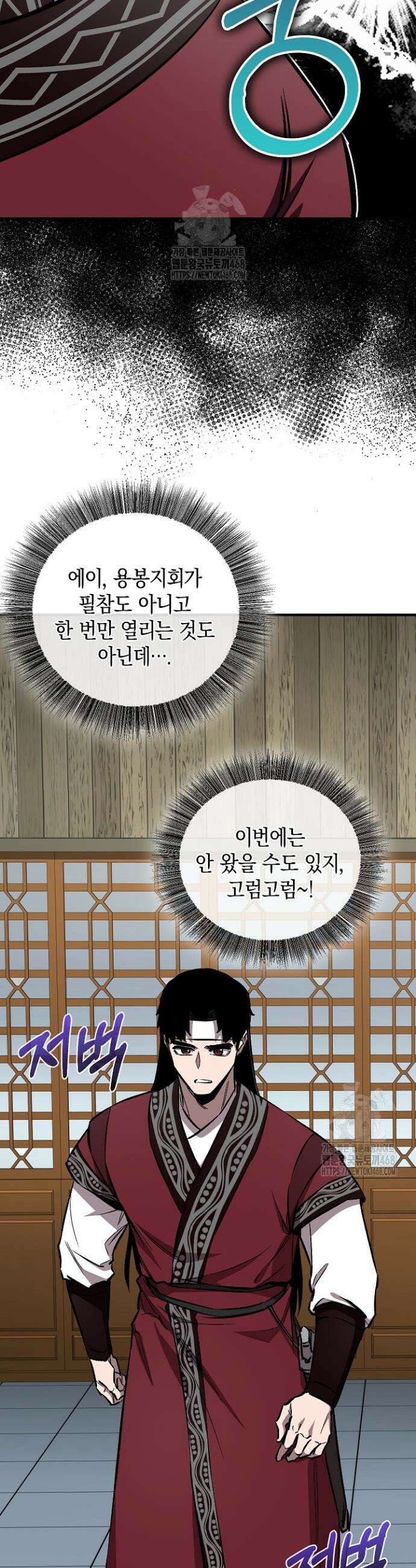 천하제일인의 소꿉친구 78화 35