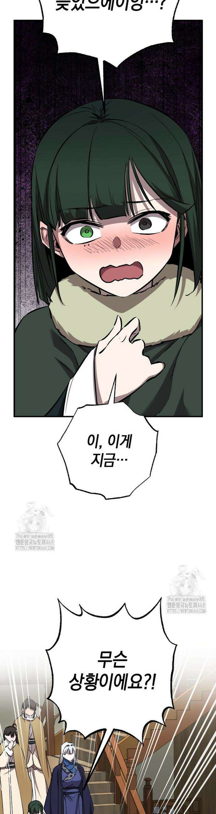 천하제일인의 소꿉친구 78화 46
