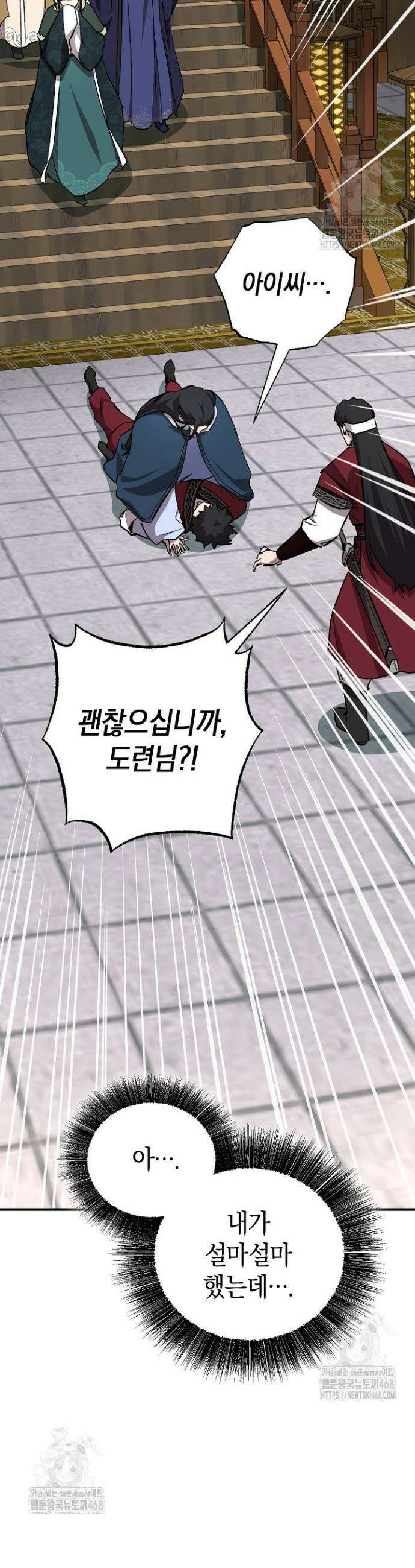 천하제일인의 소꿉친구 78화 47