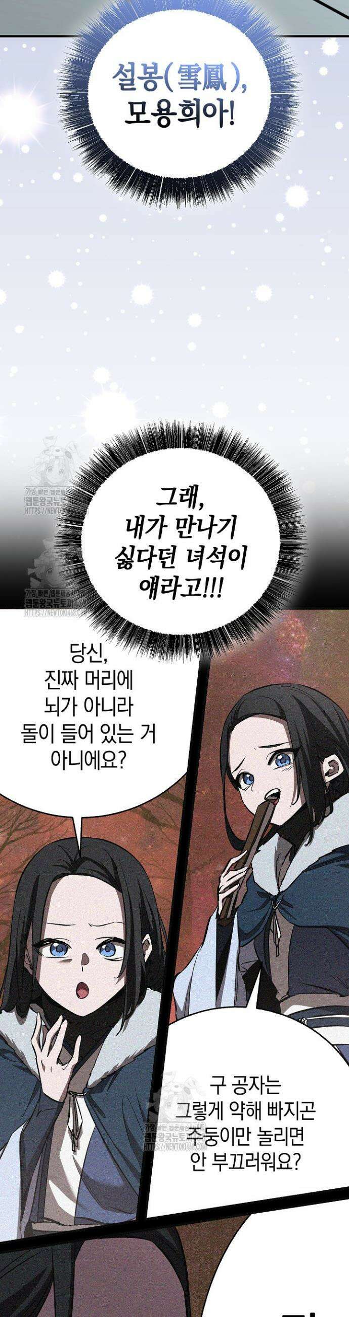천하제일인의 소꿉친구 78화 50