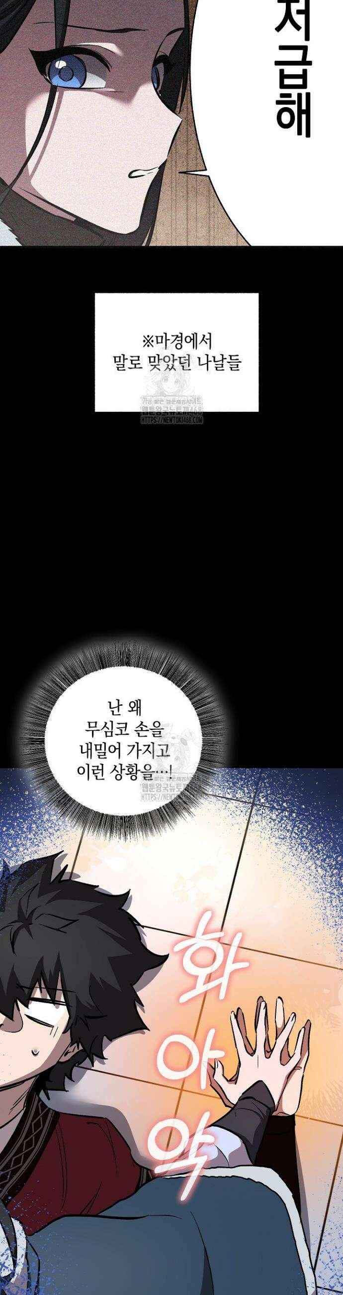 천하제일인의 소꿉친구 78화 51