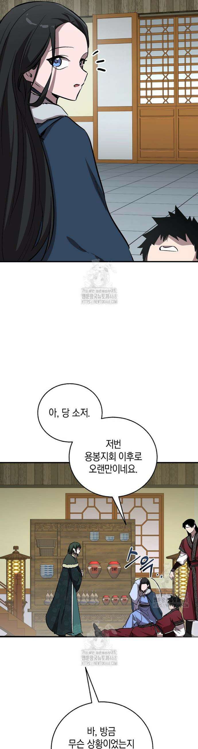천하제일인의 소꿉친구 78화 53