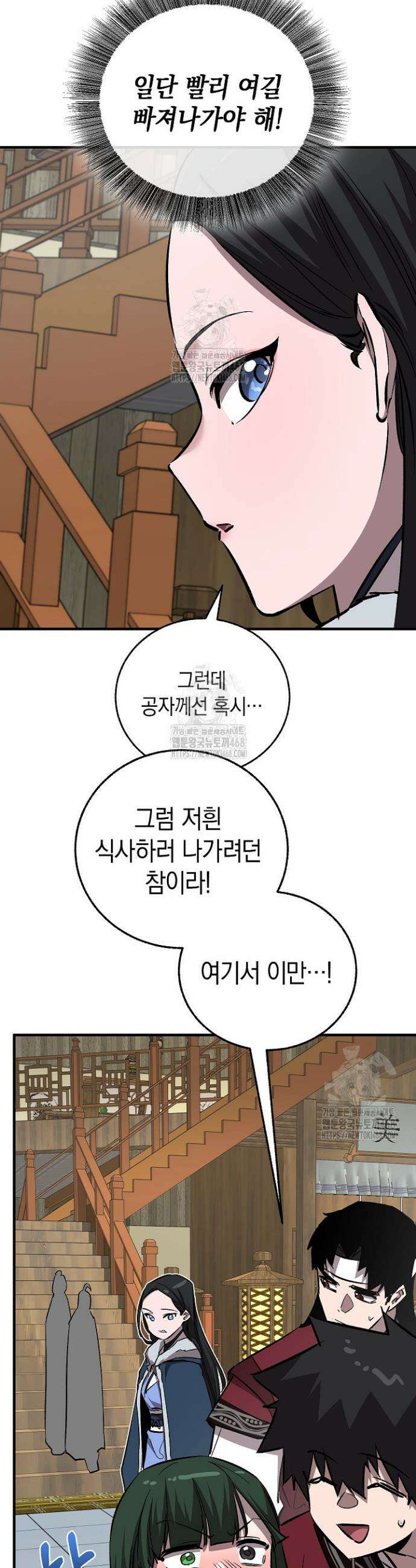 천하제일인의 소꿉친구 78화 56