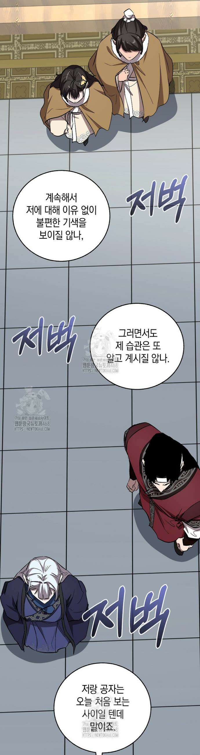 천하제일인의 소꿉친구 78화 62