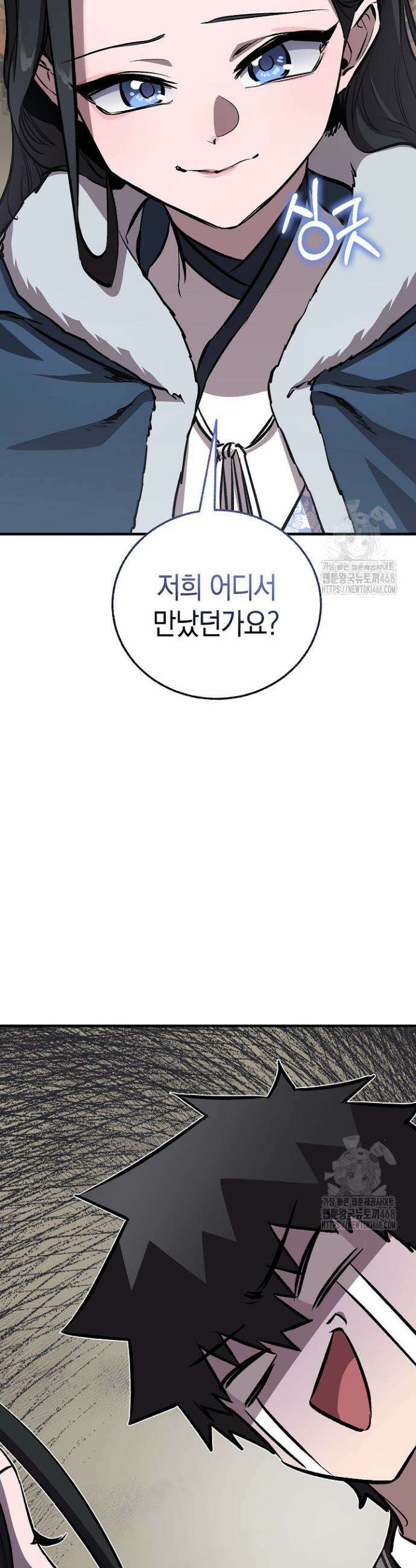 천하제일인의 소꿉친구 78화 64