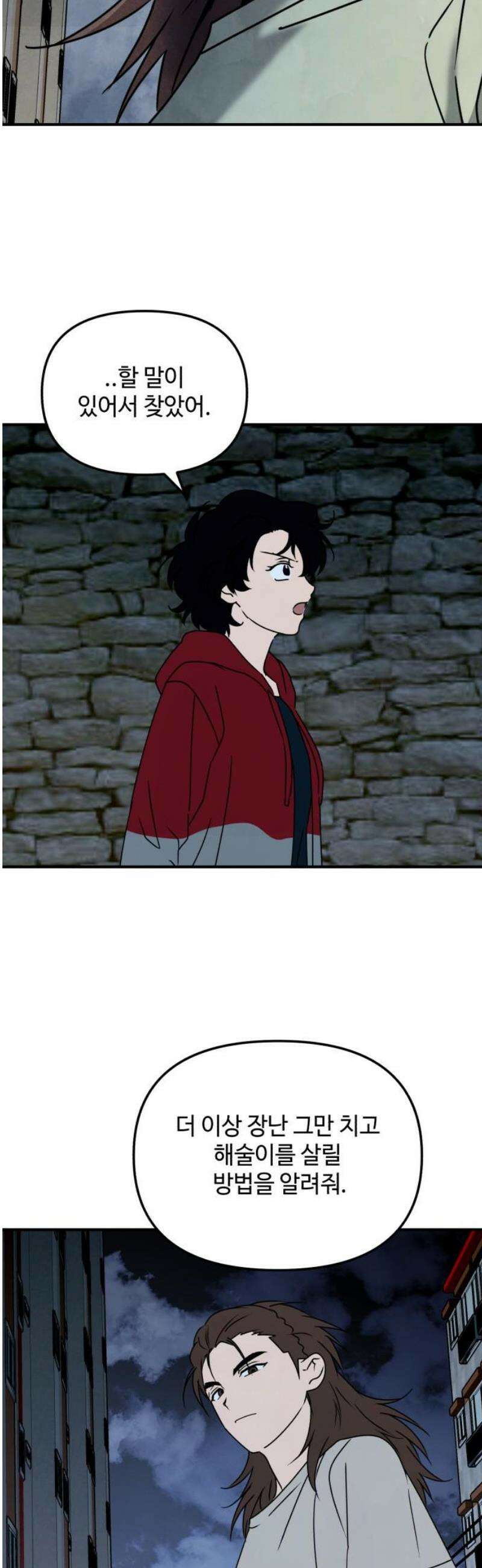 날 먹는 건 금지양! 106화 가장 원하는 것3 3