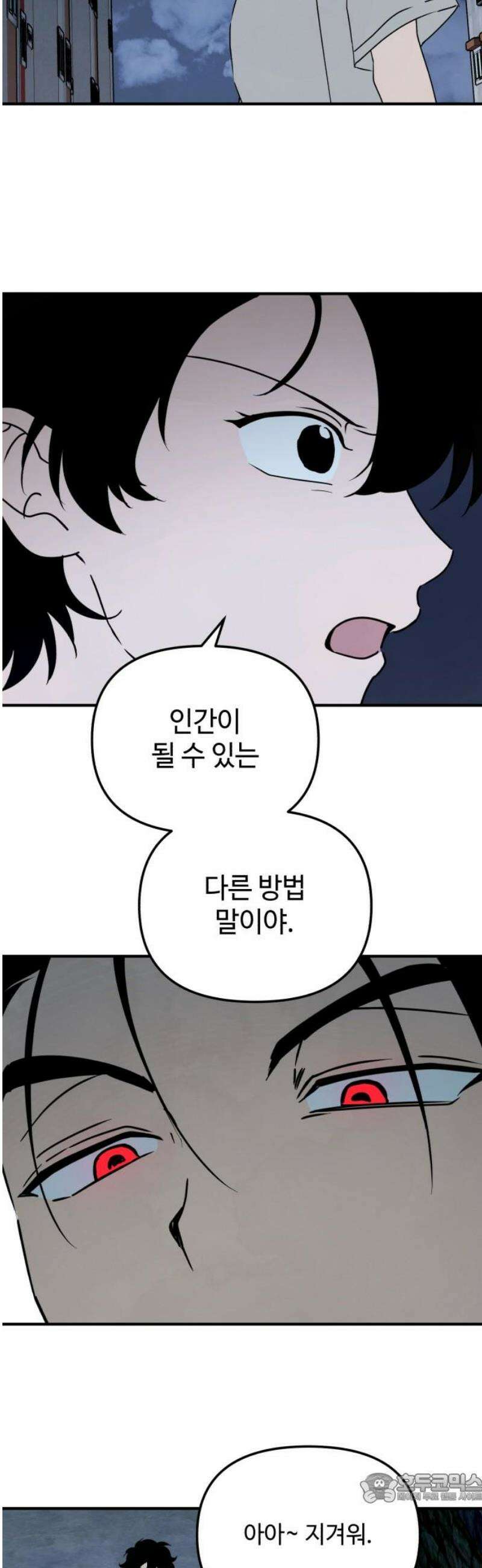날 먹는 건 금지양! 106화 가장 원하는 것3 4