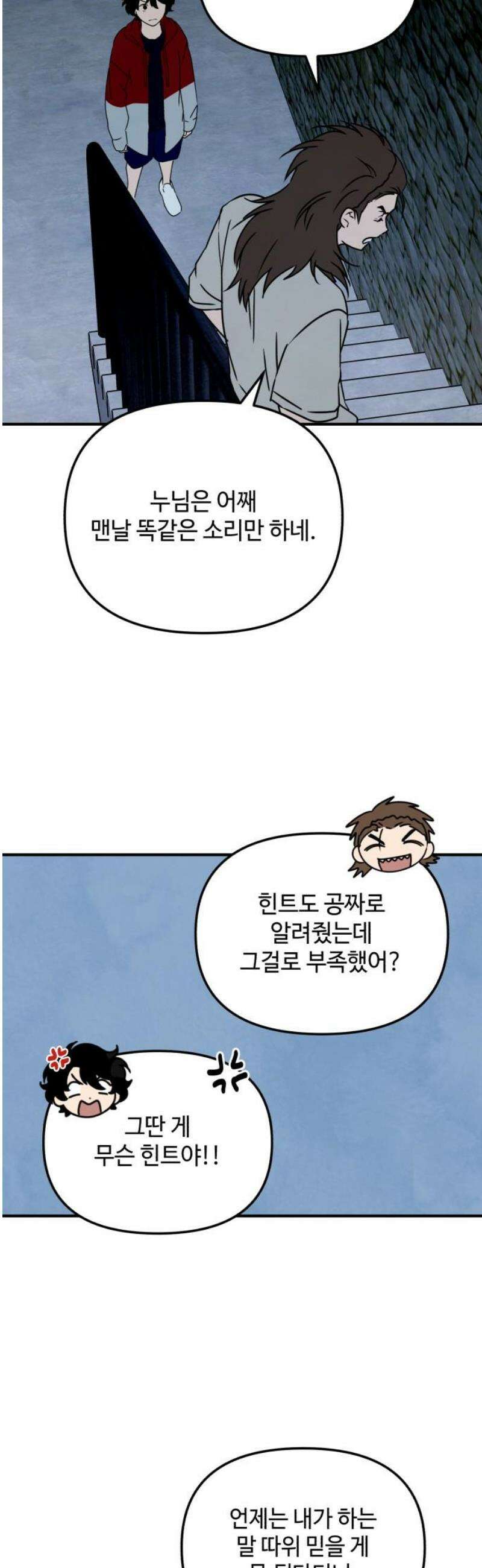 날 먹는 건 금지양! 106화 가장 원하는 것3 5