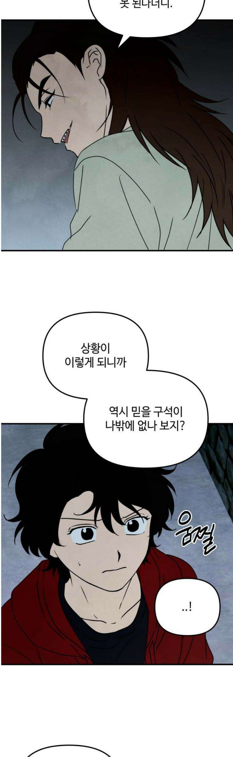 날 먹는 건 금지양! 106화 가장 원하는 것3 6