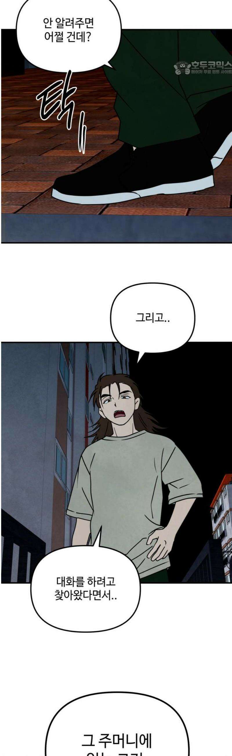 날 먹는 건 금지양! 106화 가장 원하는 것3 7