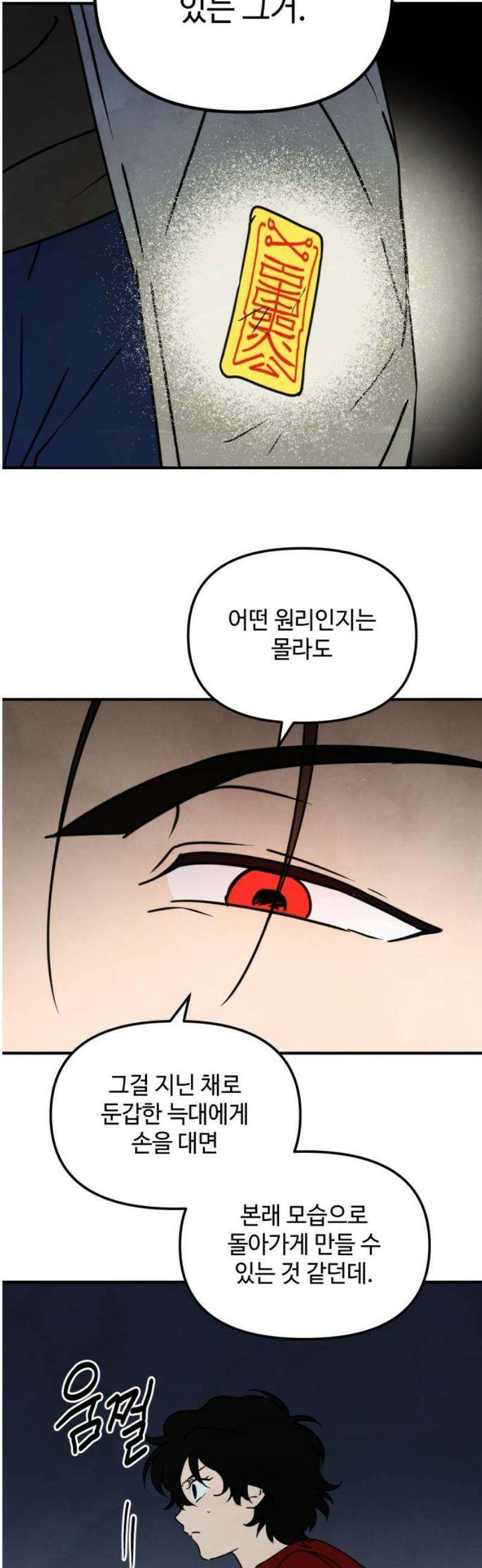 날 먹는 건 금지양! 106화 가장 원하는 것3 8