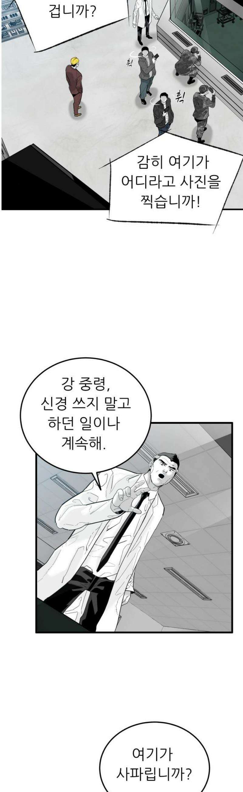 닥터아미 29화 5