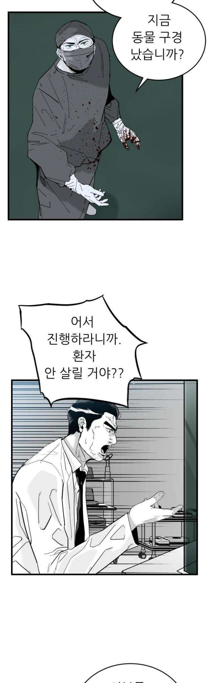 닥터아미 29화 6