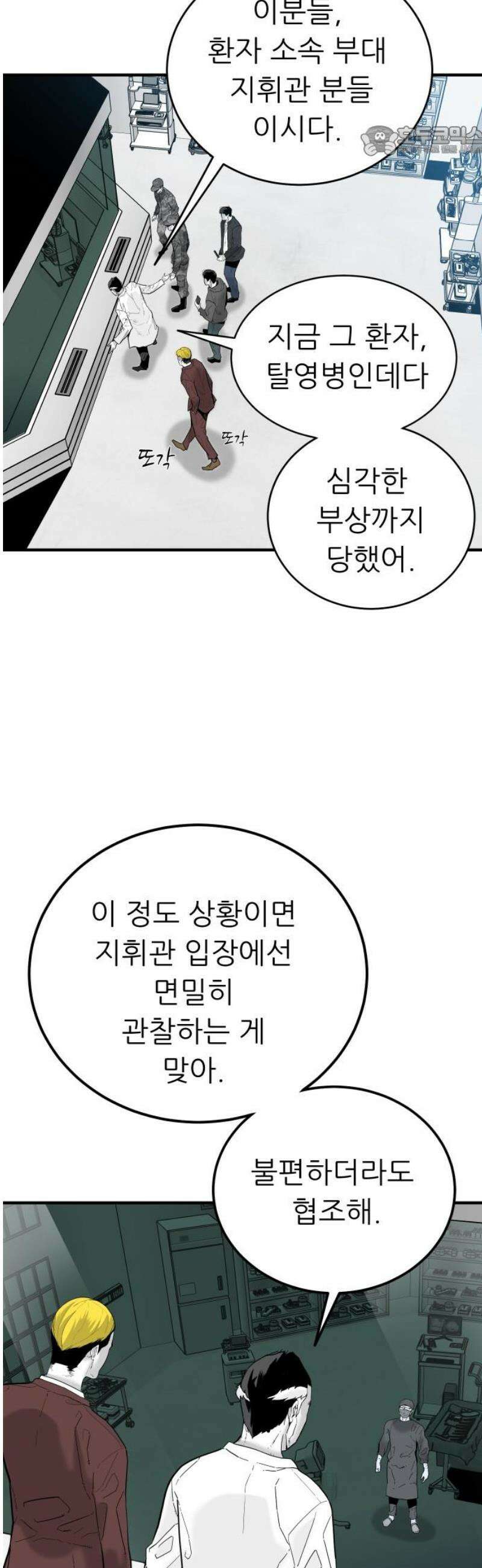 닥터아미 29화 7
