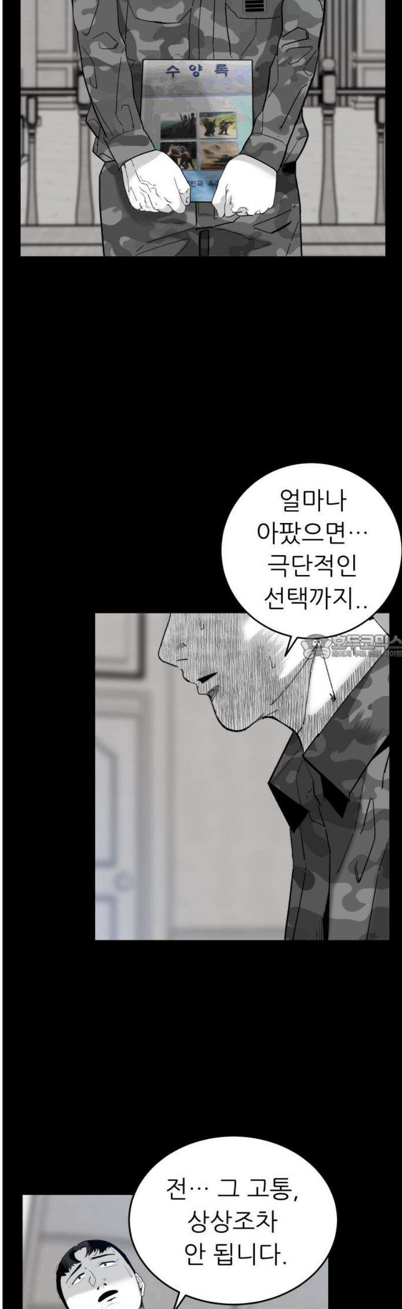 닥터아미 29화 28