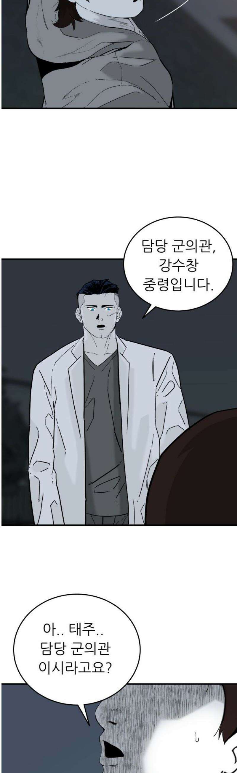 닥터아미 29화 38