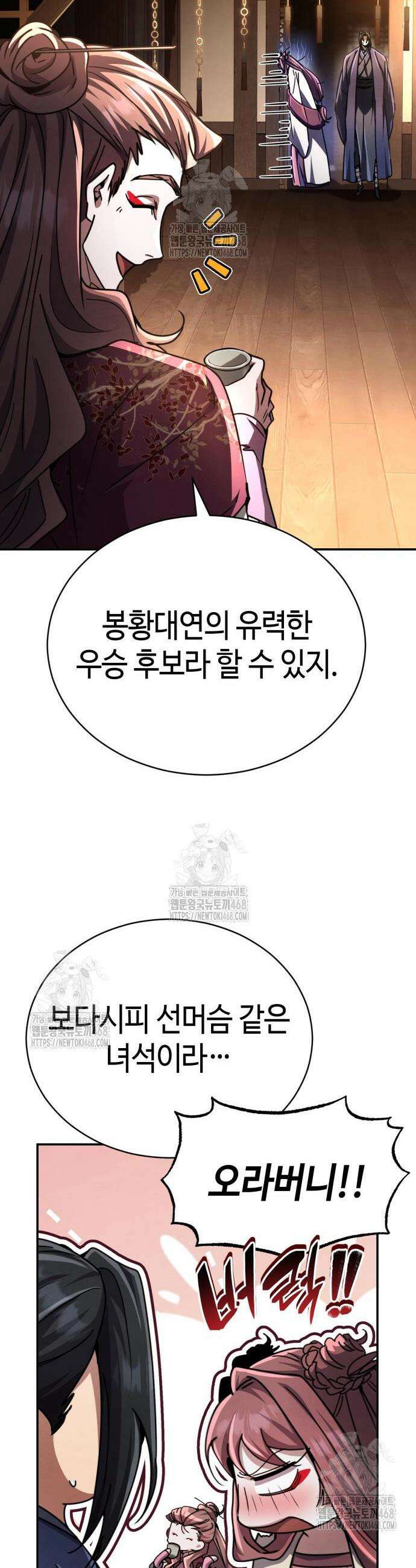권왕환생 25화 6