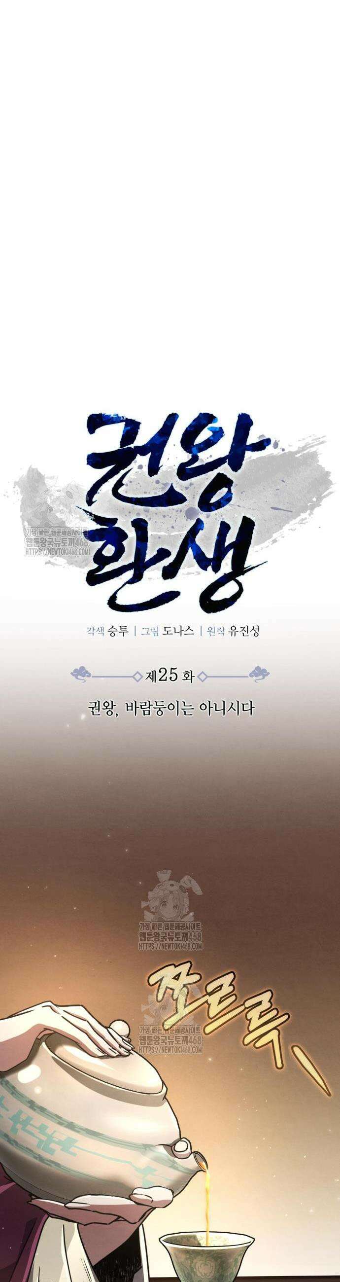 권왕환생 25화 8