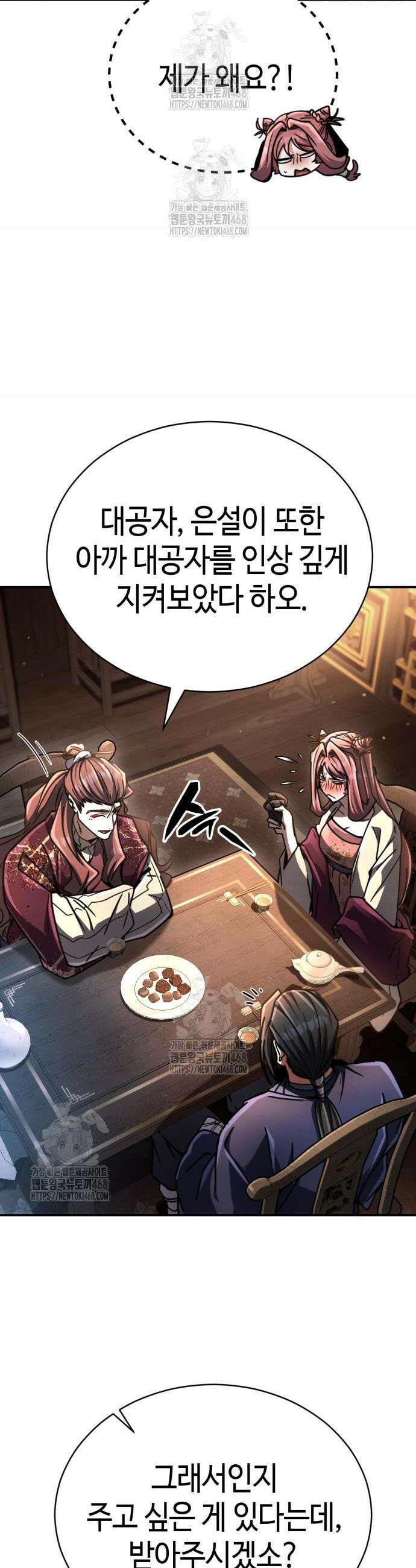 권왕환생 25화 11