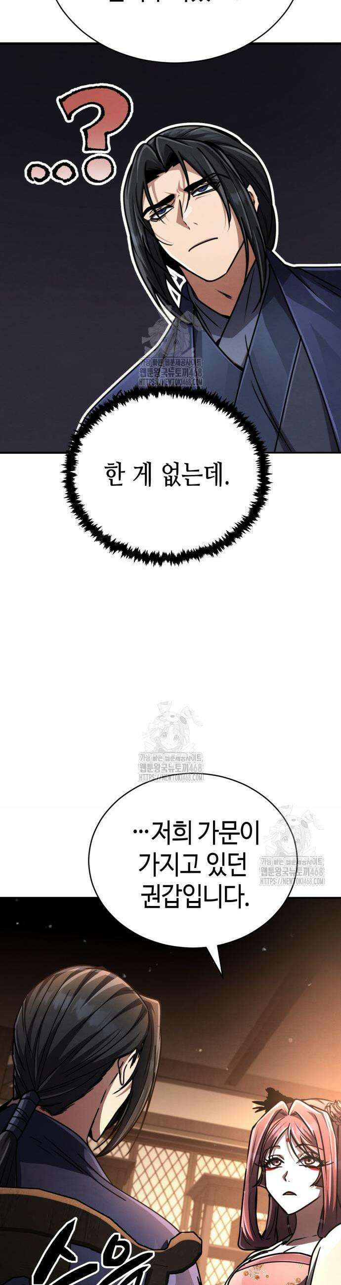 권왕환생 25화 12