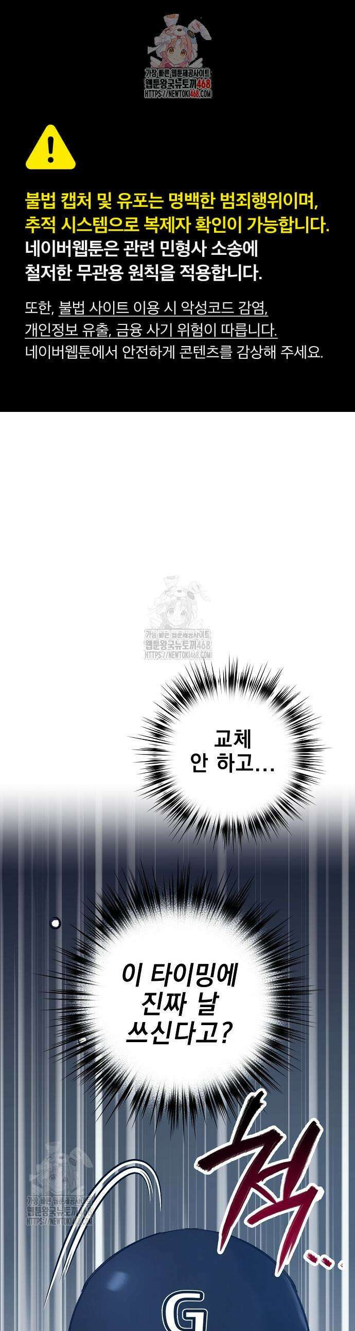 괴물 천재선수들이 날 너무 좋아함 4화 1