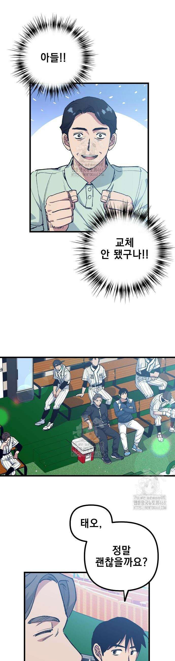 괴물 천재선수들이 날 너무 좋아함 4화 4