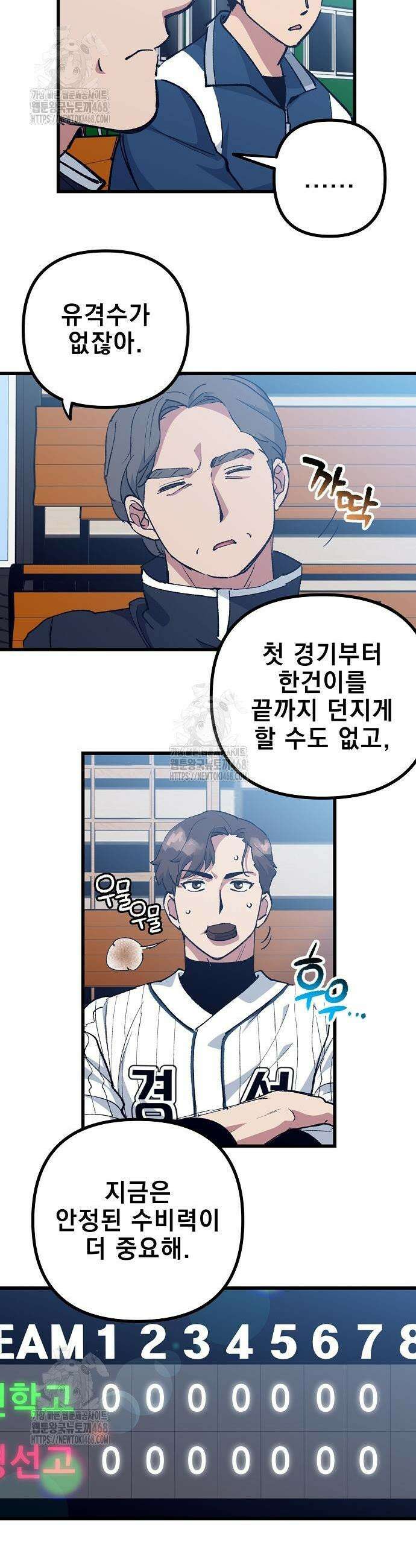 괴물 천재선수들이 날 너무 좋아함 4화 5