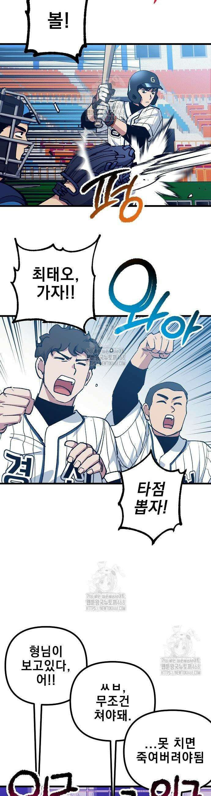 괴물 천재선수들이 날 너무 좋아함 4화 7