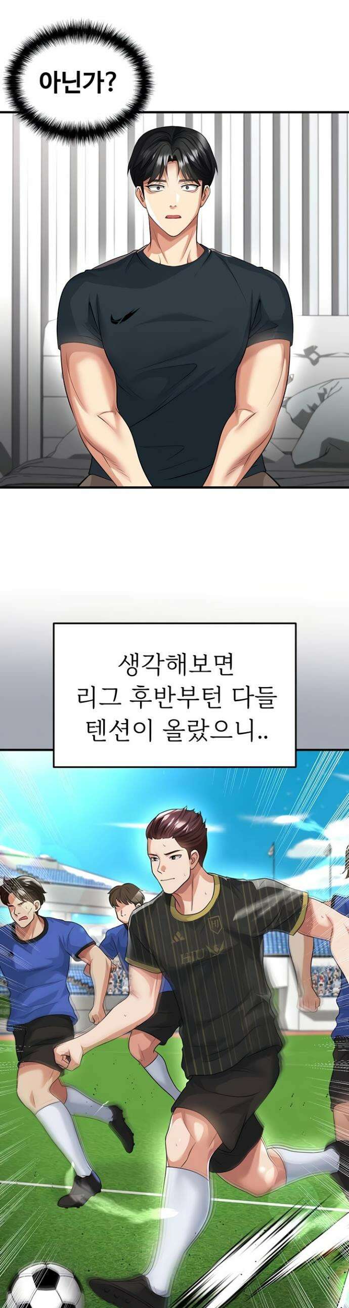 얼굴천재가 축구를 잘함 44화 1