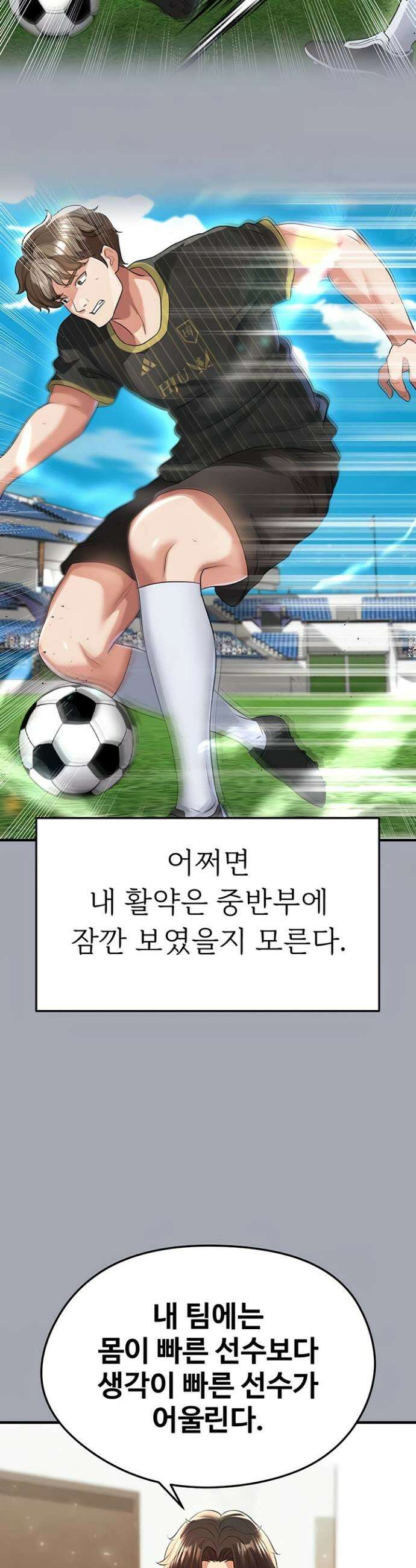 얼굴천재가 축구를 잘함 44화 2
