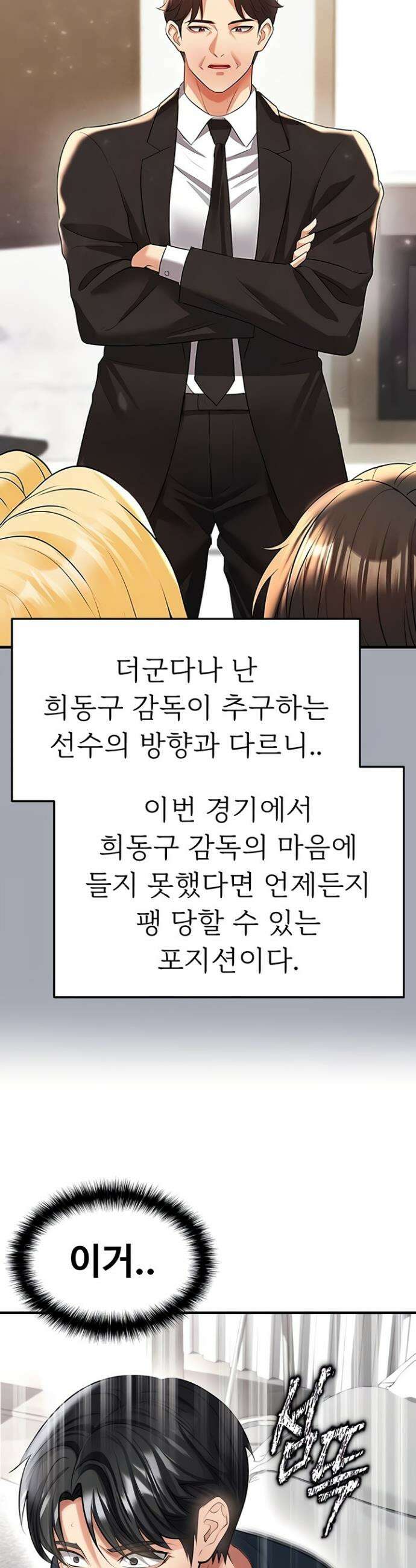 얼굴천재가 축구를 잘함 44화 3