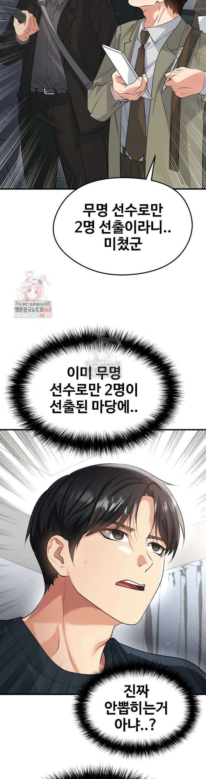 얼굴천재가 축구를 잘함 44화 6