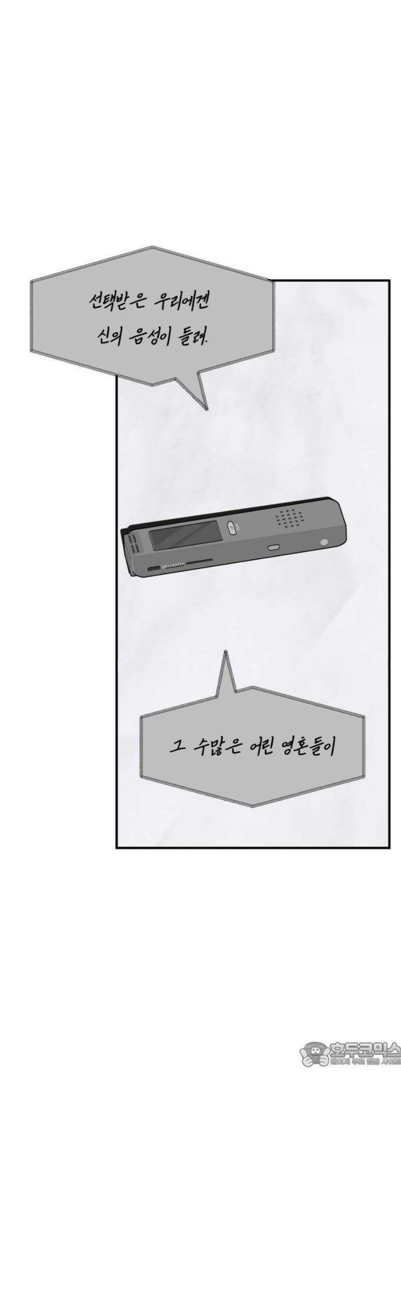 원하나 87화 2