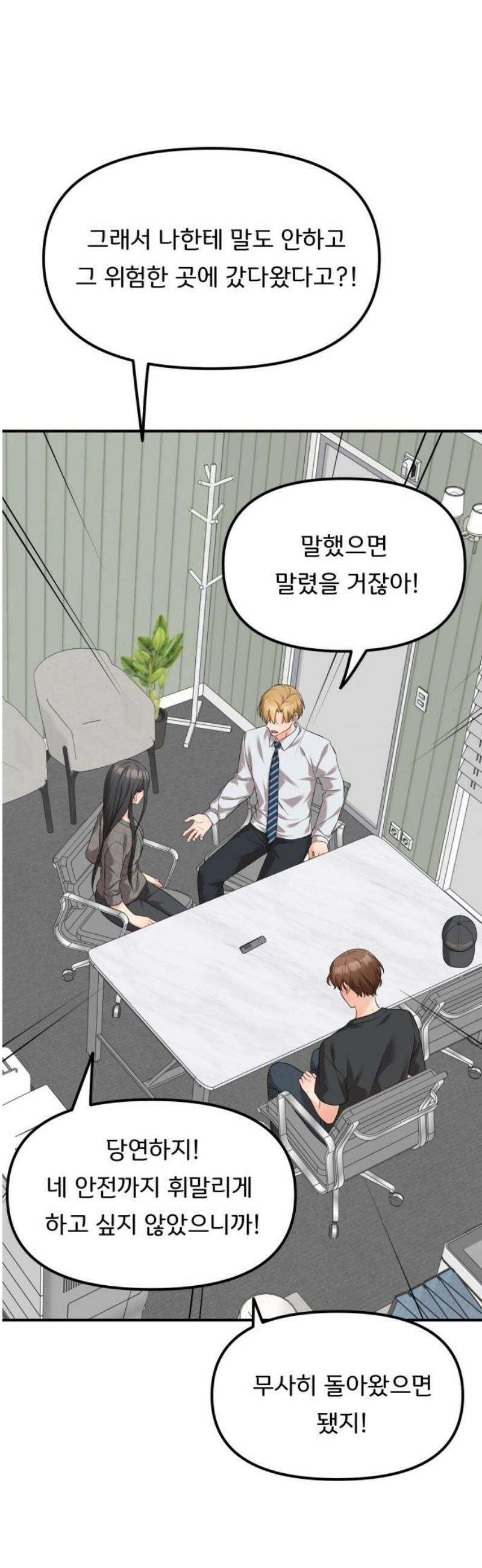 원하나 87화 3
