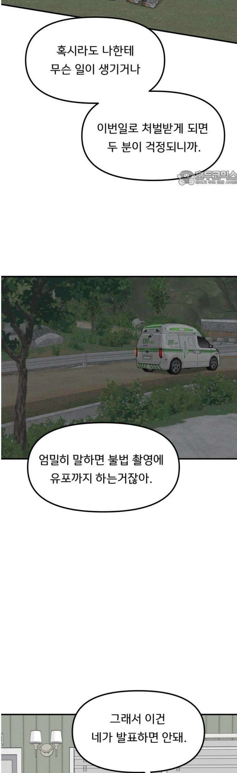 원하나 87화 9
