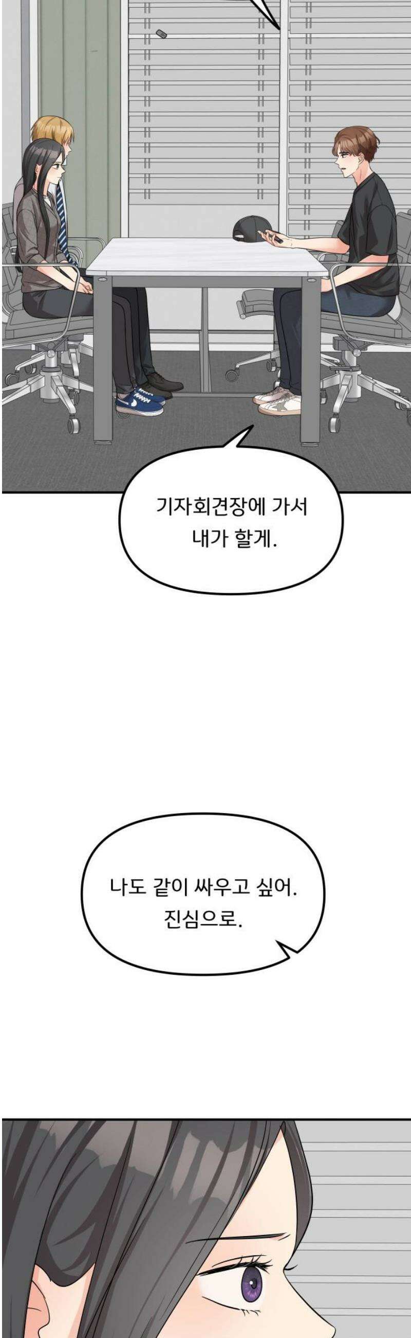 원하나 87화 10