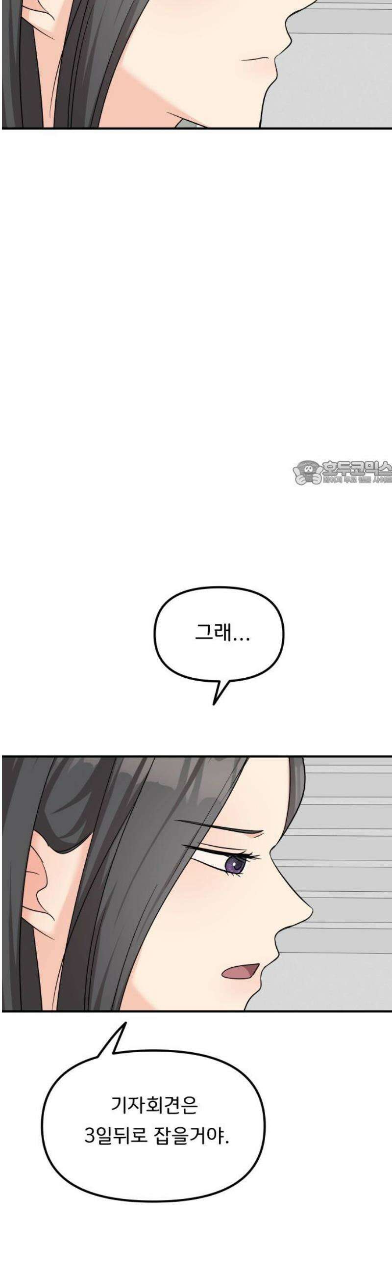 원하나 87화 11