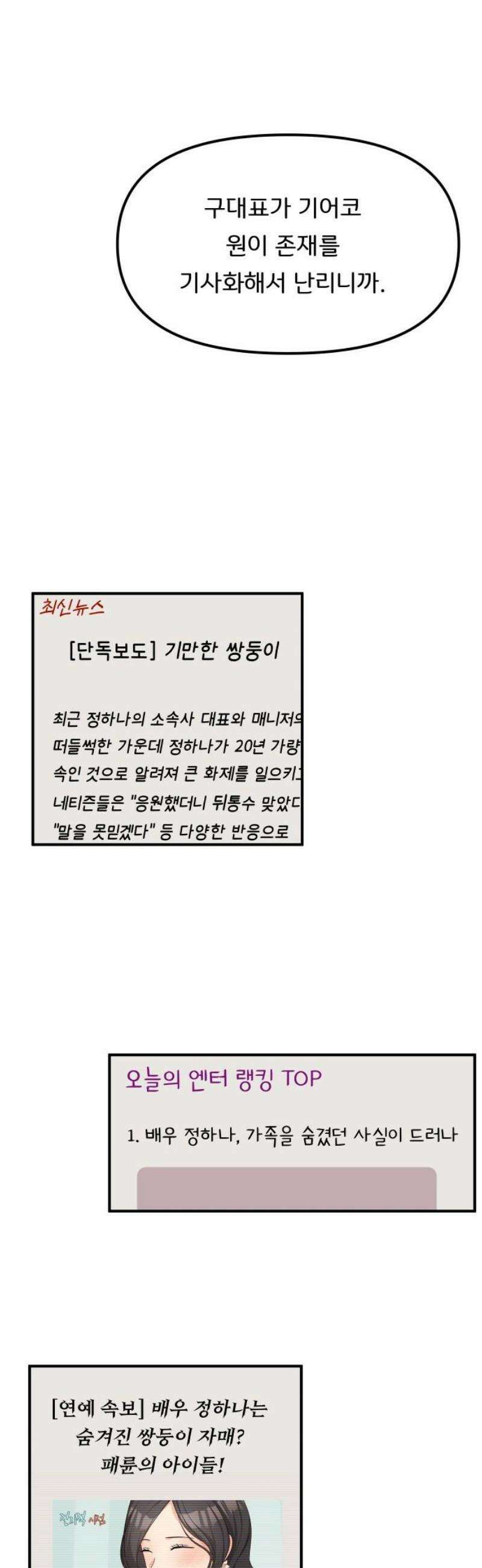 원하나 87화 12