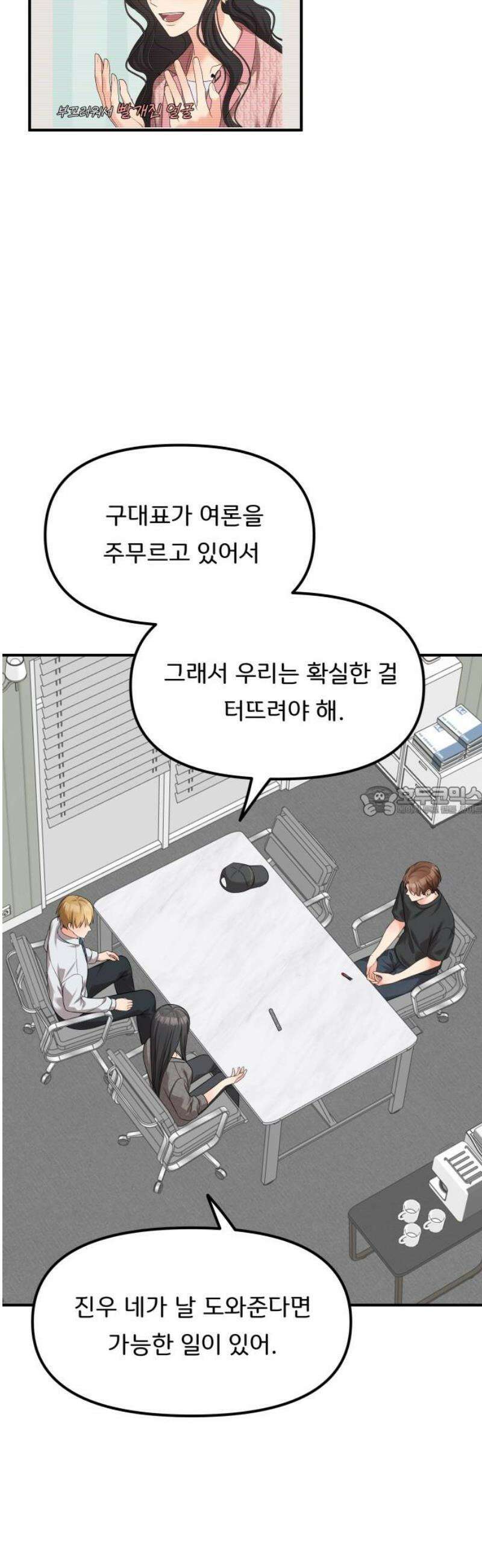 원하나 87화 13